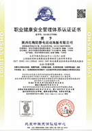 职业健康安全管理体系认证证书