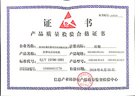 红梅-产品质量检验合格证书