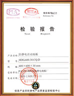 防静电活动地板检测报告