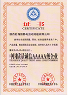 中国质量诚信5A级企业